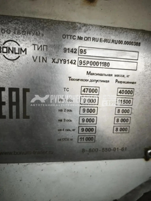 Купить BONUM полуприцеп-зерновоз 914295-02 б/у (2023 г.в.)(1180)-Сбер комиссия в компании Русбизнесавто - изображение 1