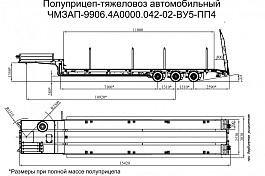 ЧМЗАП 99064-042-02-ВУ5-ПП4 Полуприцеп-тяжеловоз